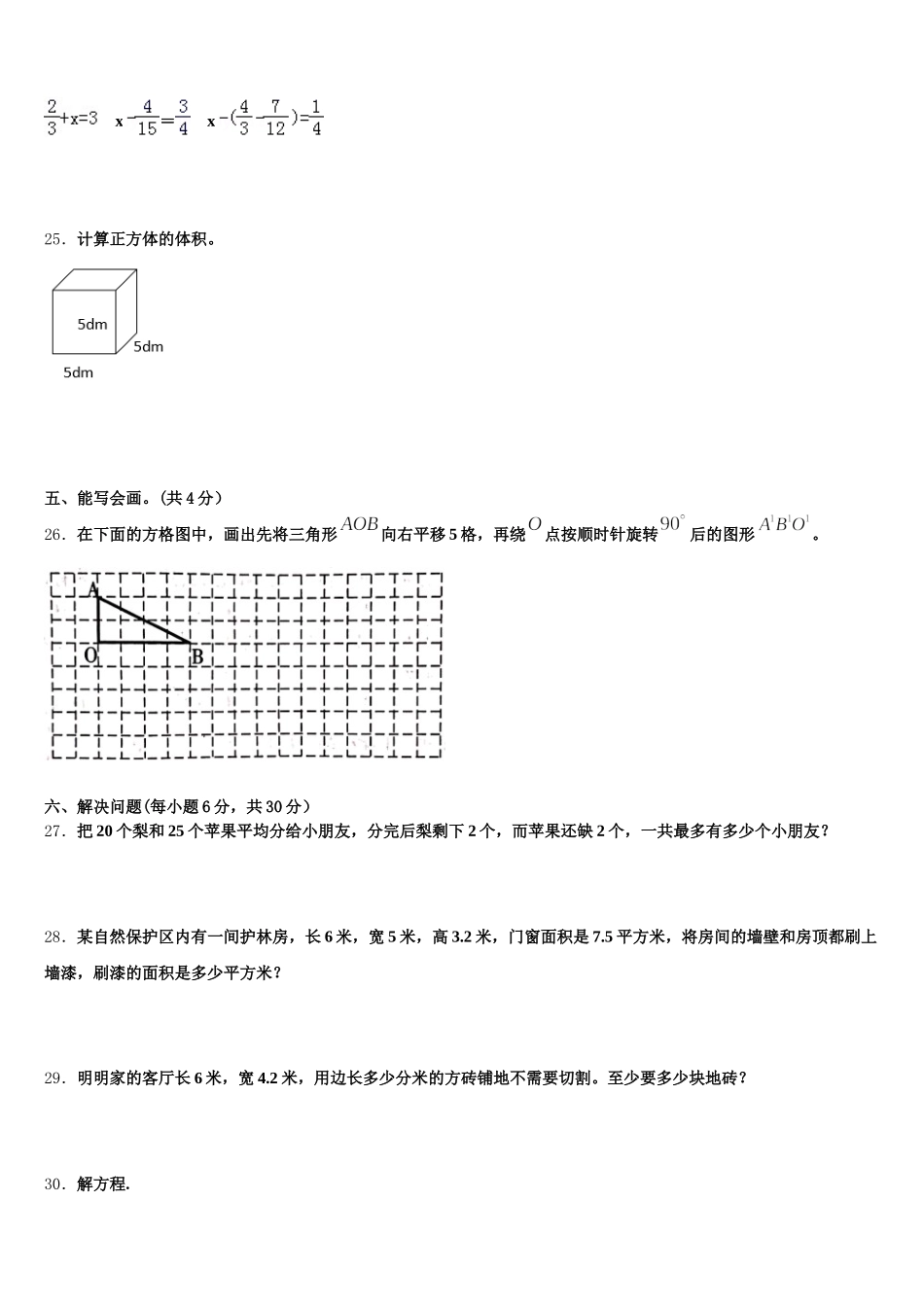 2025年漯河市五下数学期末经典模拟试题含答案_第3页