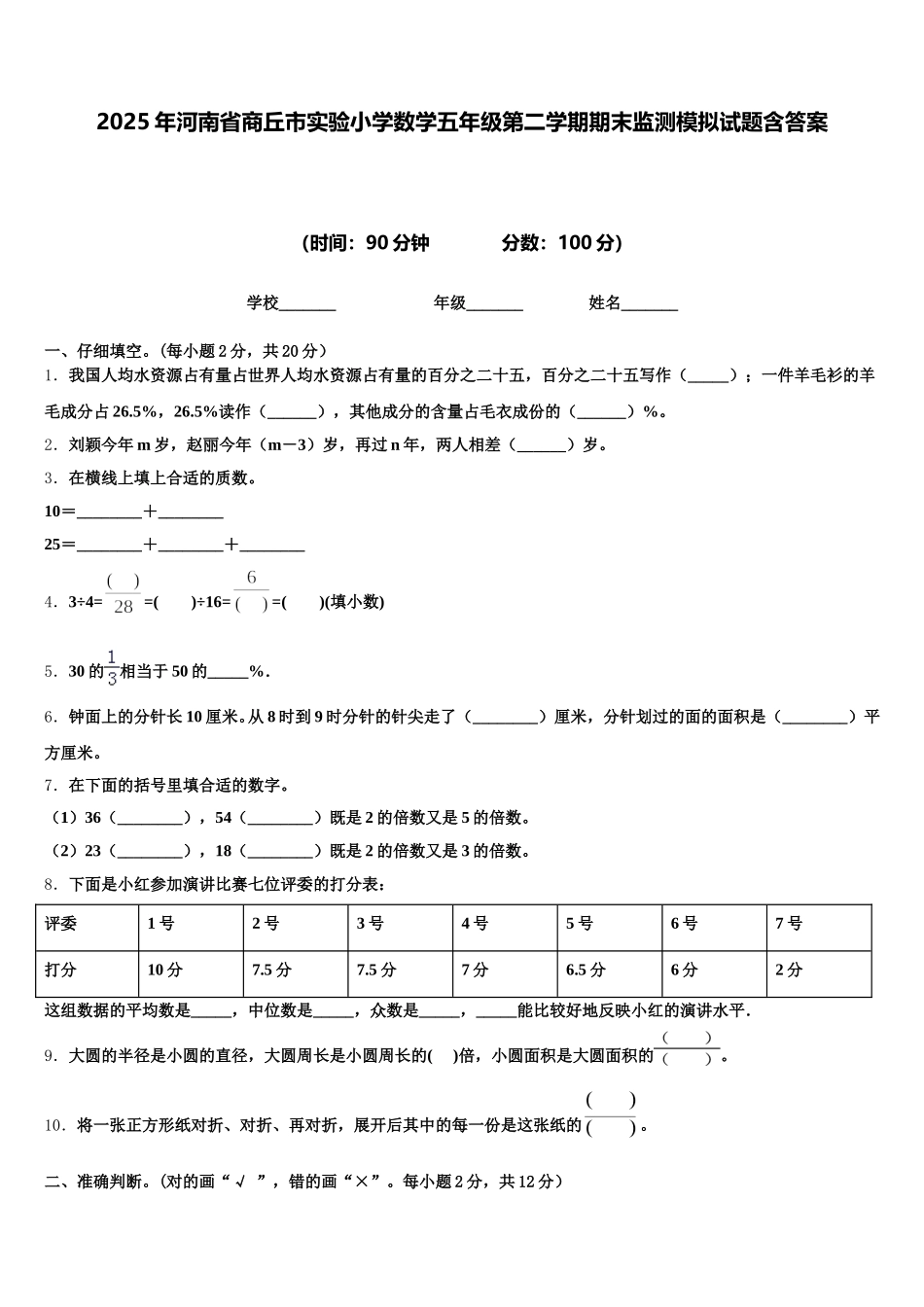 2025年河南省商丘市实验小学数学五年级第二学期期末监测模拟试题含答案_第1页