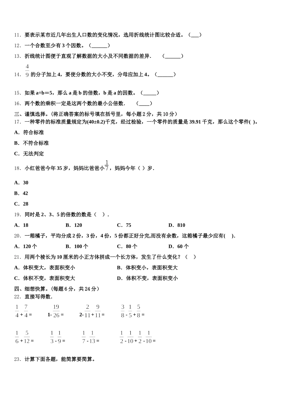 2025年河南省商丘市实验小学数学五年级第二学期期末监测模拟试题含答案_第2页