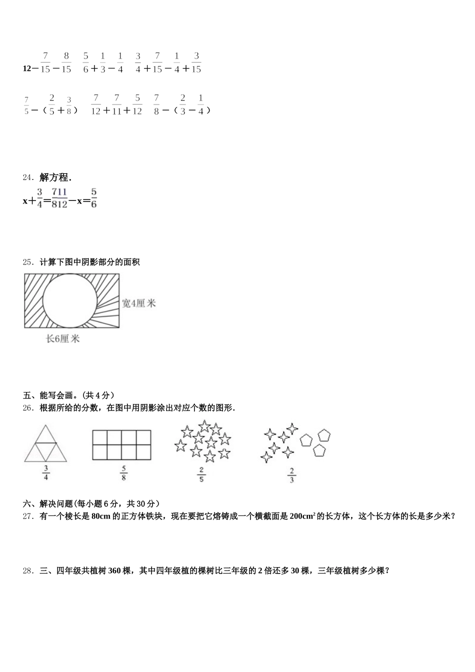 2025年河南省商丘市实验小学数学五年级第二学期期末监测模拟试题含答案_第3页
