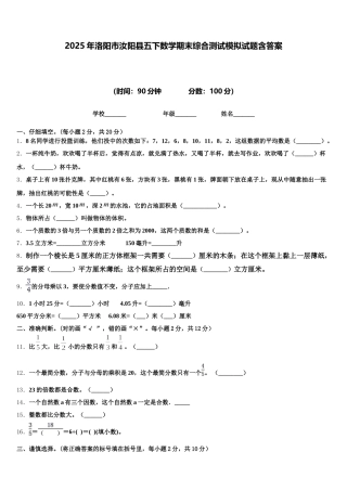 2025年洛阳市汝阳县五下数学期末综合测试模拟试题含答案