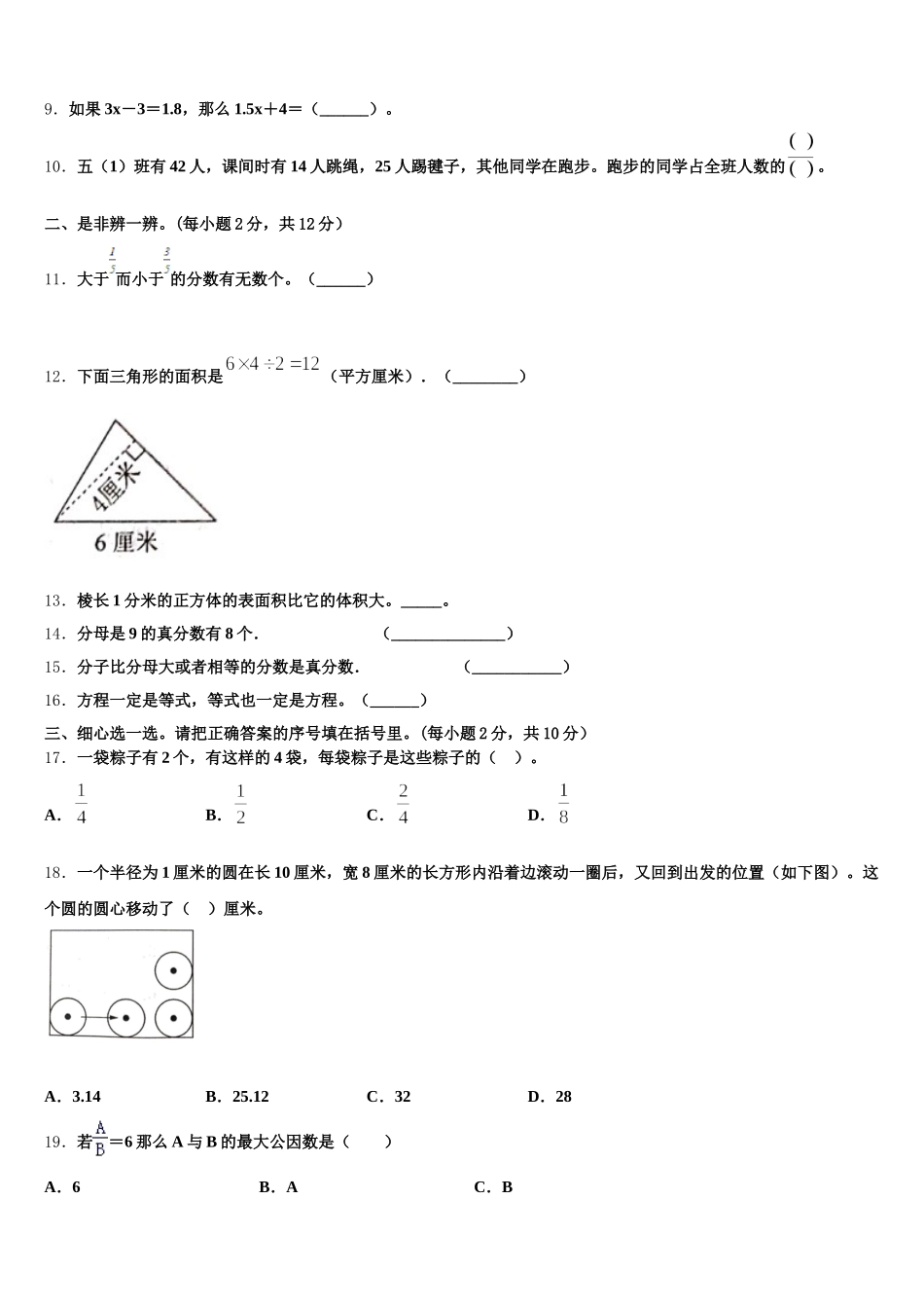 信阳市固始县2026届五年级数学第二学期期末达标测试试题含答案_第2页