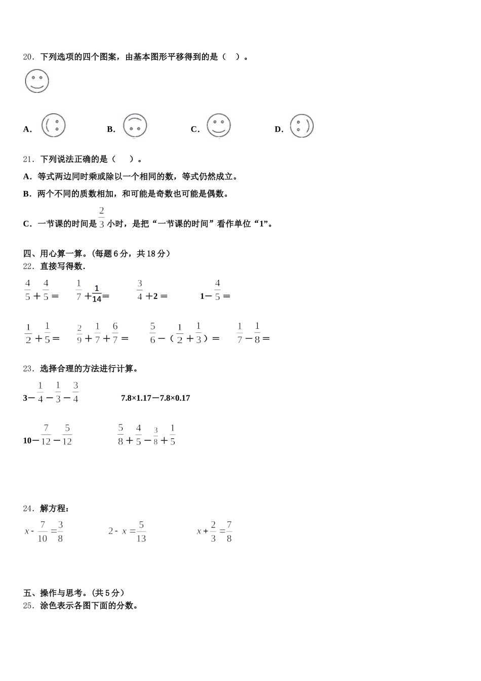 信阳市固始县2026届五年级数学第二学期期末达标测试试题含答案_第3页