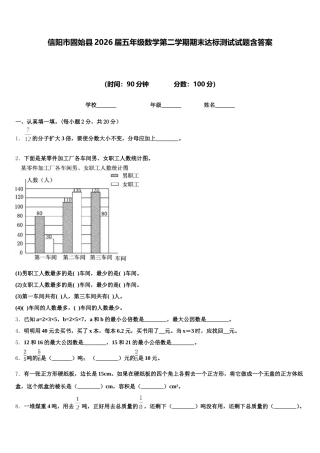 信阳市固始县2026届五年级数学第二学期期末达标测试试题含答案
