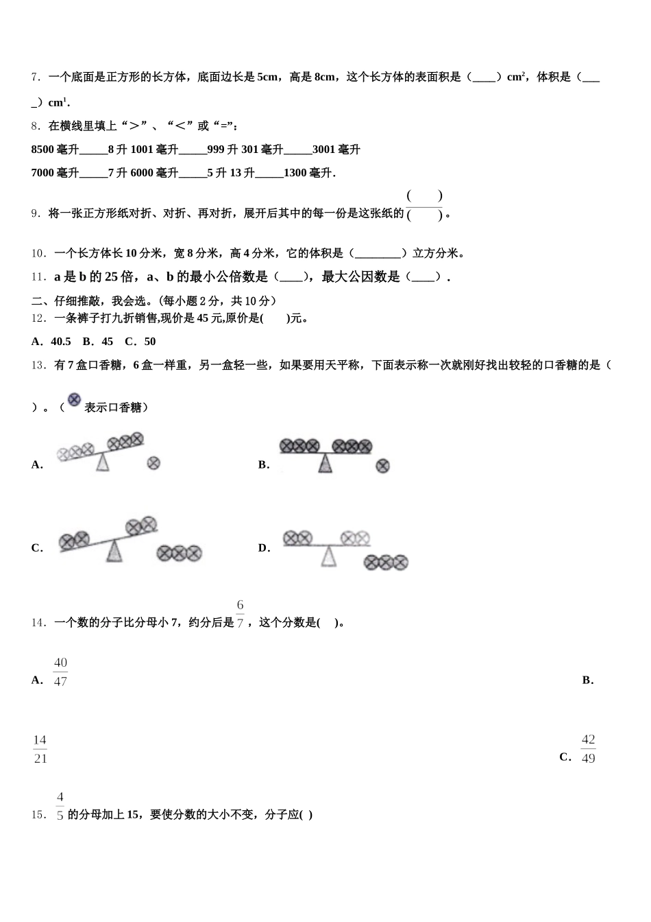2025-2026学年河南南阳内乡县五下数学期末检测模拟试题含答案_第2页