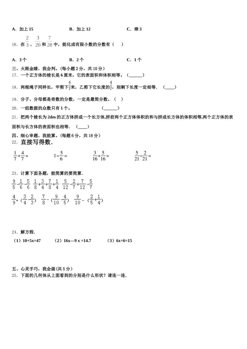 2025-2026学年河南南阳内乡县五下数学期末检测模拟试题含答案_第3页