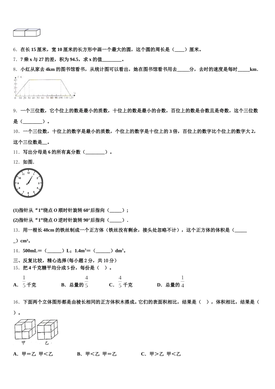 2025-2026学年管城回族区五下数学期末考试试题含答案_第2页