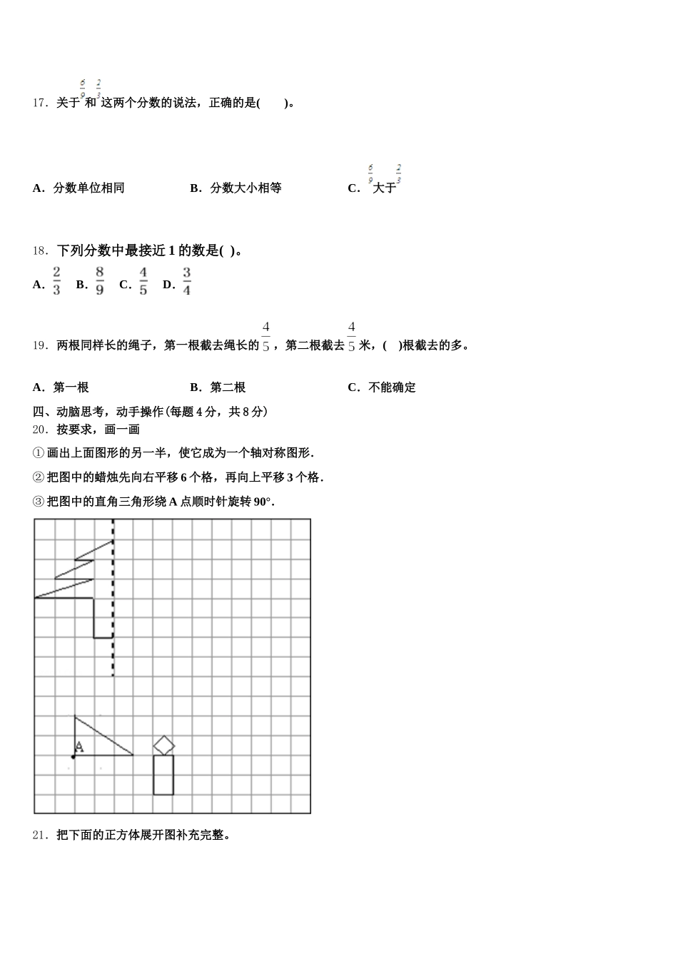 2025-2026学年管城回族区五下数学期末考试试题含答案_第3页