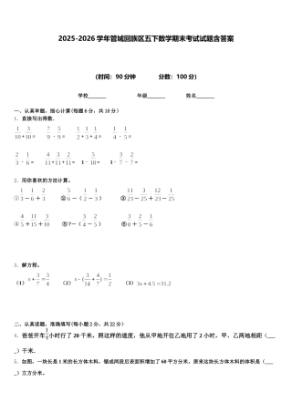 2025-2026学年管城回族区五下数学期末考试试题含答案
