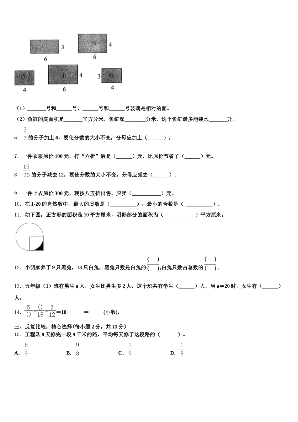 2025年洛阳市孟津县五年级数学第二学期期末统考模拟试题含答案_第2页