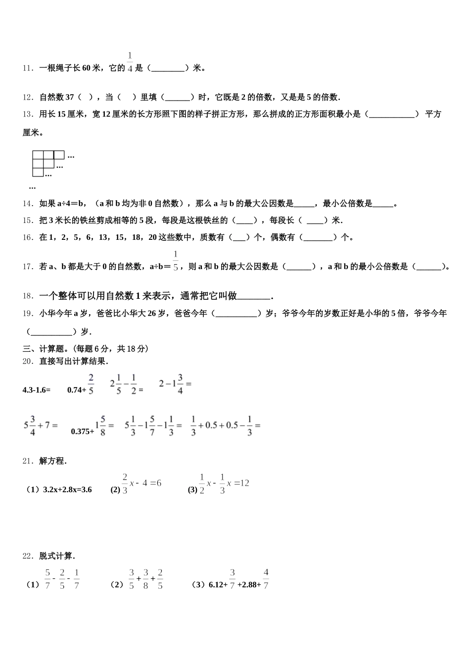 2025-2026学年驻马店市数学五年级第二学期期末质量检测模拟试题含答案_第2页
