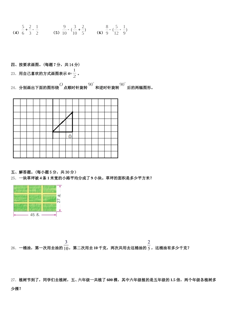 2025-2026学年驻马店市数学五年级第二学期期末质量检测模拟试题含答案_第3页