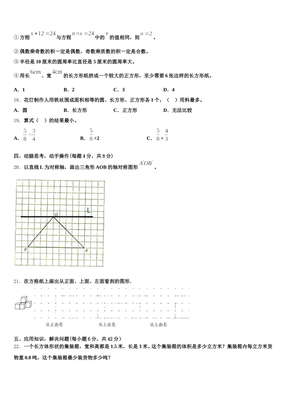 2025-2026学年廛河回族区五下数学期末联考模拟试题含答案_第3页