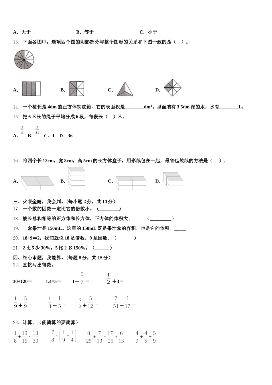 2025年驻马店市新蔡县数学五下期末调研试题含答案_第2页