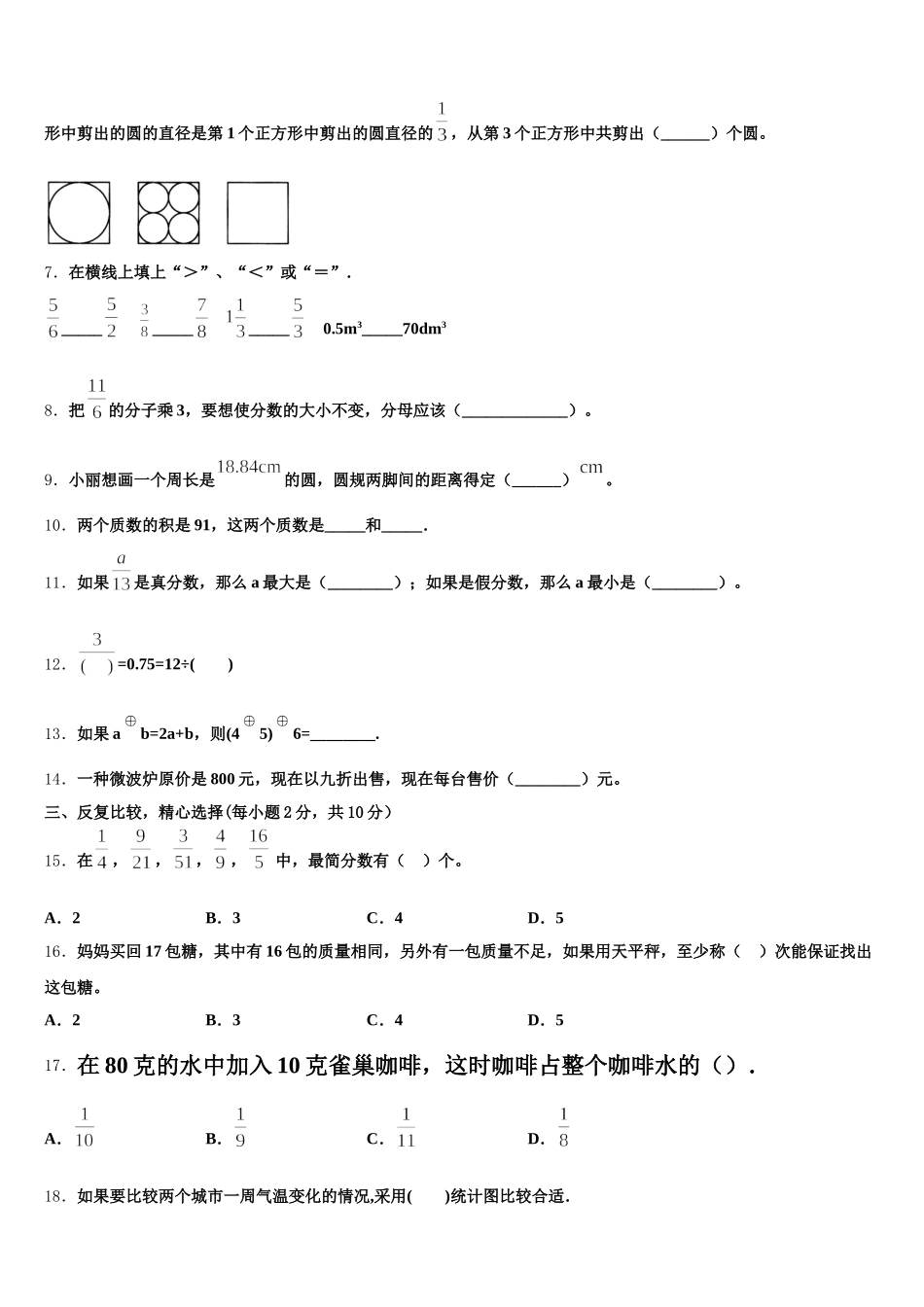 2025-2026学年河南省驻马店市泌阳双语学校小学五下数学期末质量检测试题含答案_第2页