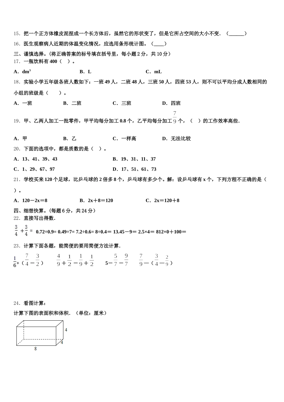 2025年安阳市北关区数学五下期末监测试题含答案_第2页