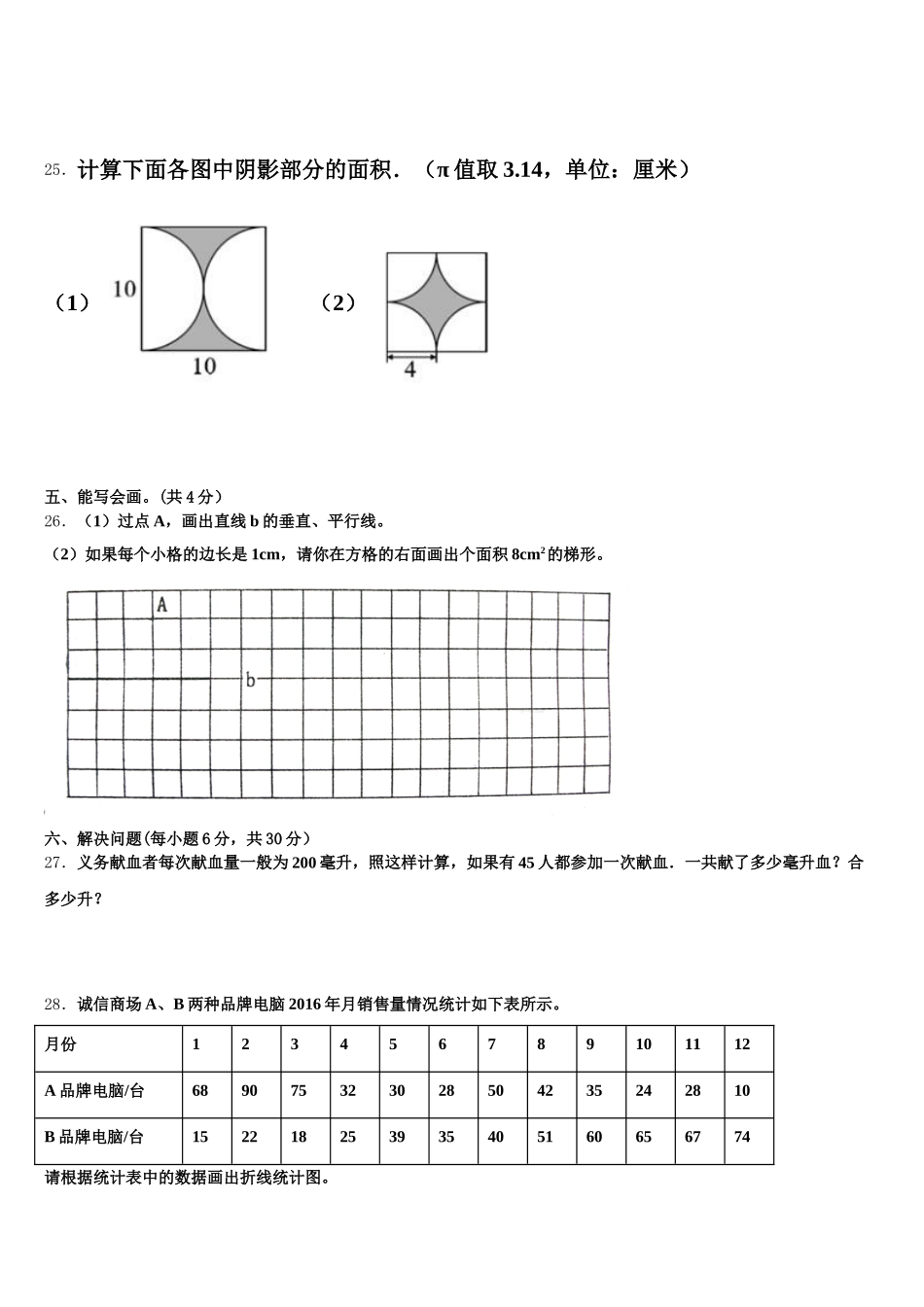 2025年安阳市北关区数学五下期末监测试题含答案_第3页