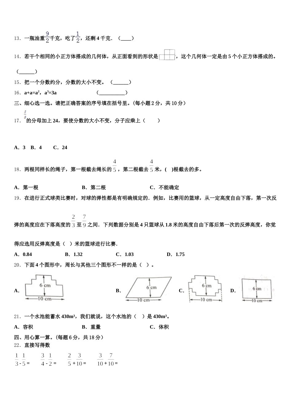 2025年河南省周口市太康县数学五下期末经典试题含答案_第2页