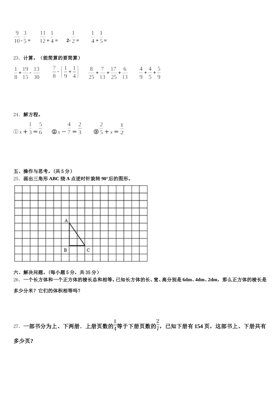 2025年河南省周口市太康县数学五下期末经典试题含答案_第3页