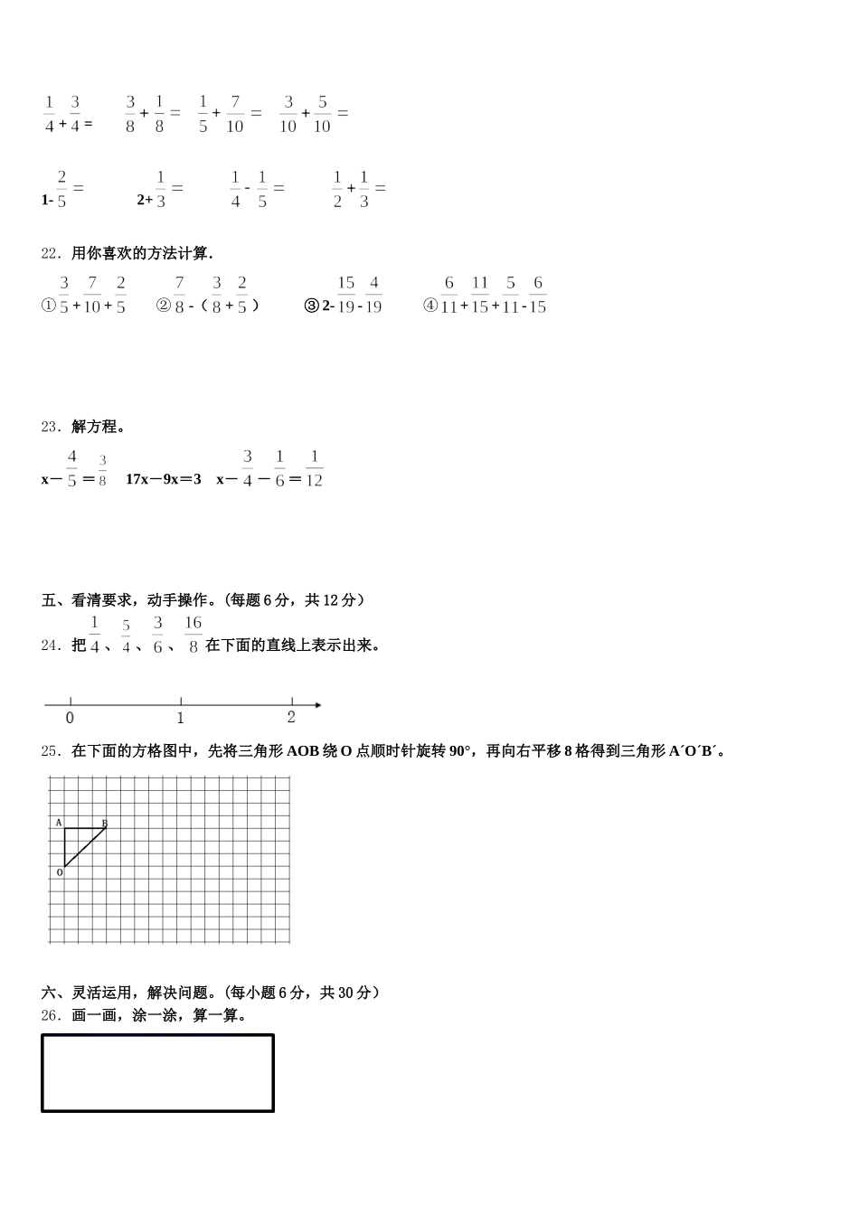 2026届平顶山市舞钢市五年级数学第二学期期末达标测试试题含答案_第3页