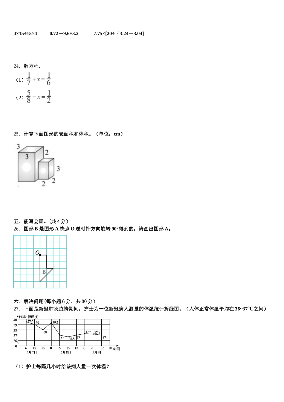 2025年河南省南阳市数学五年级第二学期期末统考模拟试题含答案_第3页