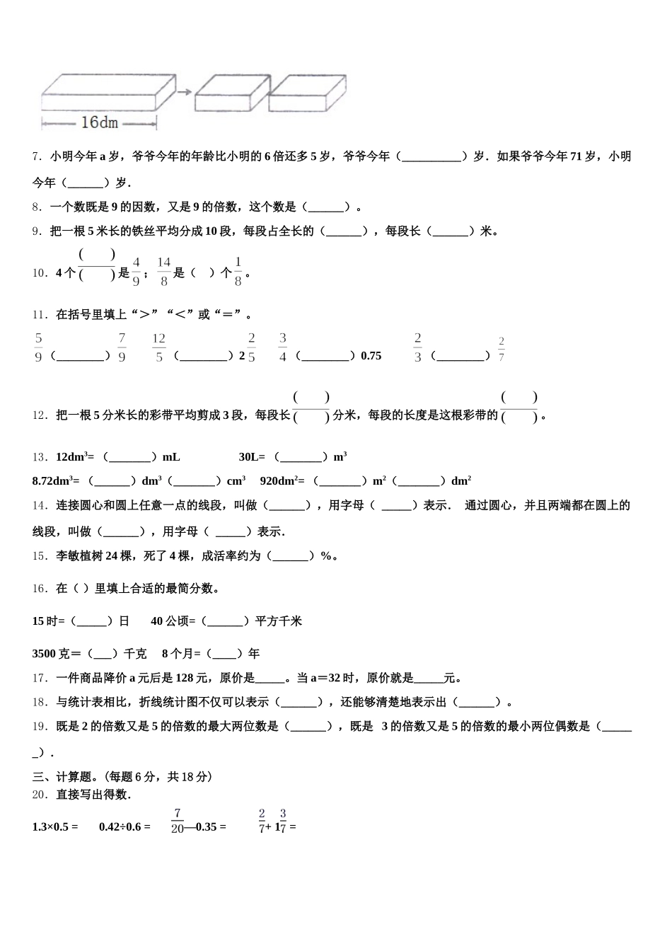 2025年河南省濮阳市清丰县五下数学期末达标测试试题含答案_第2页