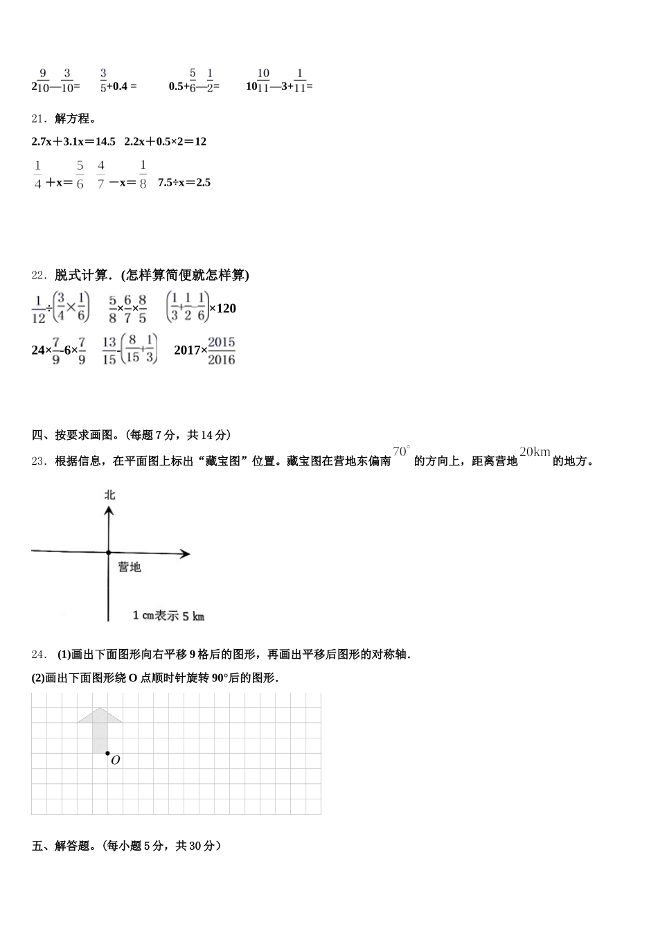 2025年河南省濮阳市清丰县五下数学期末达标测试试题含答案_第3页