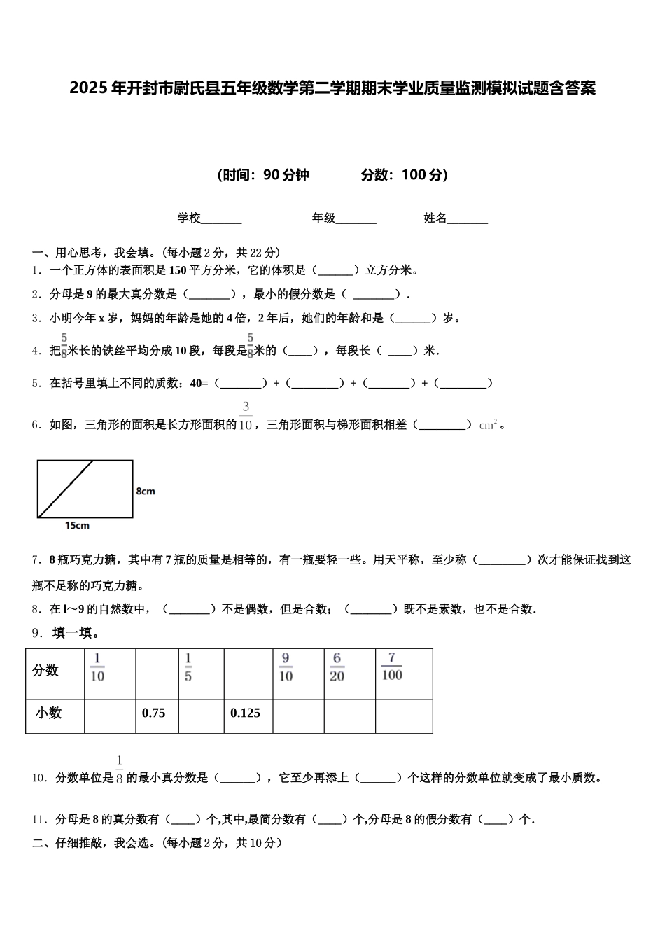 2025年开封市尉氏县五年级数学第二学期期末学业质量监测模拟试题含答案_第1页