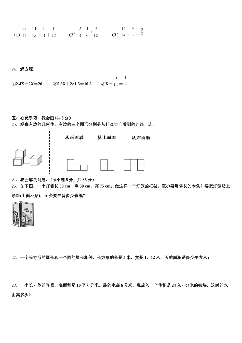 2025年开封市尉氏县五年级数学第二学期期末学业质量监测模拟试题含答案_第3页