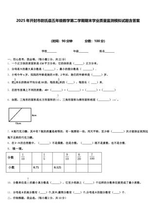 2025年开封市尉氏县五年级数学第二学期期末学业质量监测模拟试题含答案