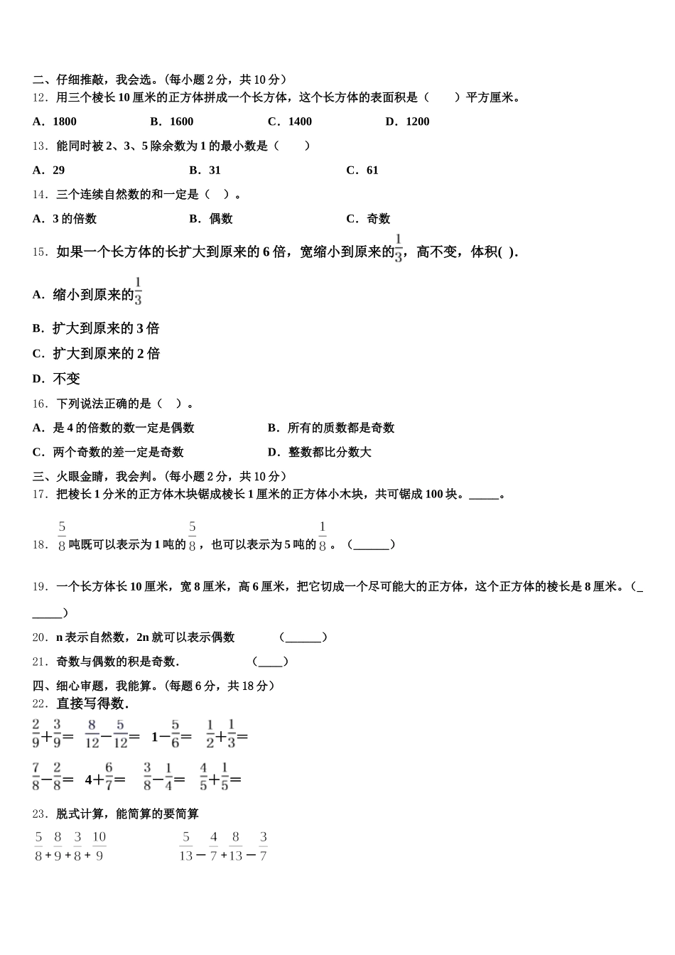 2026届河南省长垣市五年级数学第二学期期末预测试题含答案_第2页