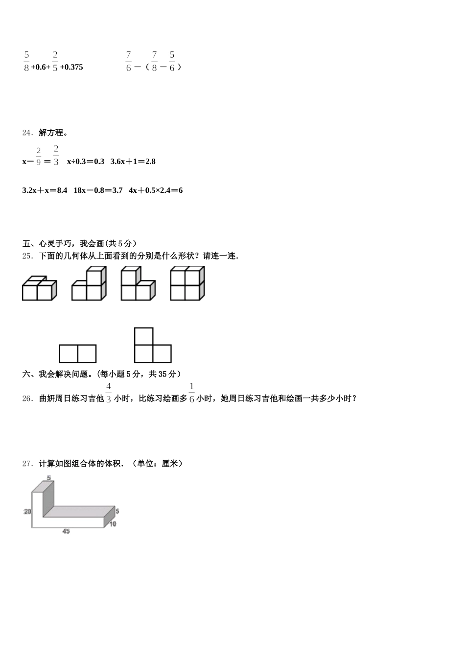 2026届河南省长垣市五年级数学第二学期期末预测试题含答案_第3页