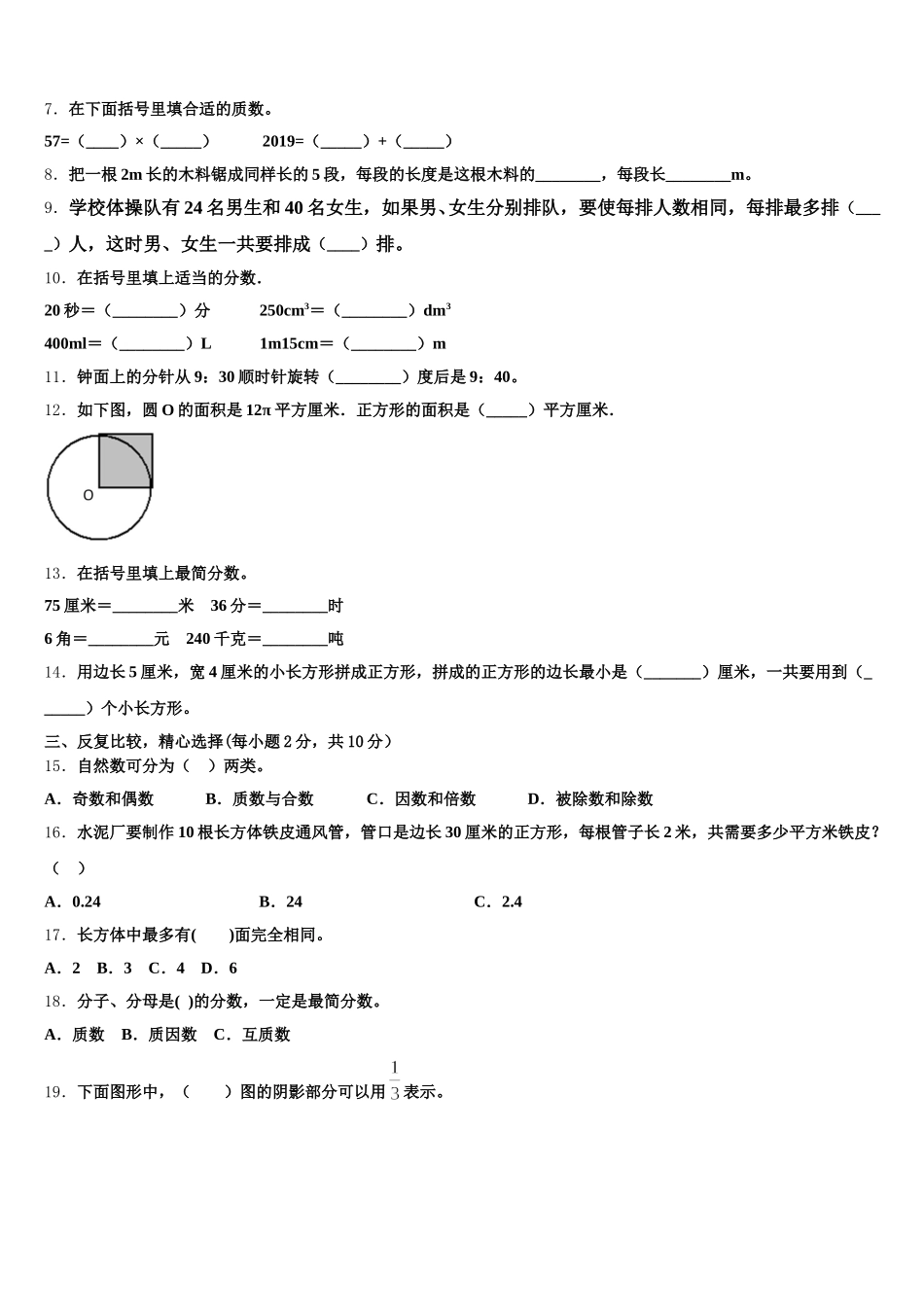 2026届河南省三门峡市卢氏县五下数学期末质量跟踪监视试题含答案_第2页