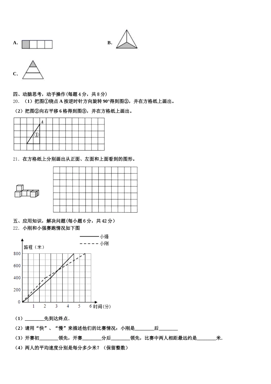 2026届河南省三门峡市卢氏县五下数学期末质量跟踪监视试题含答案_第3页
