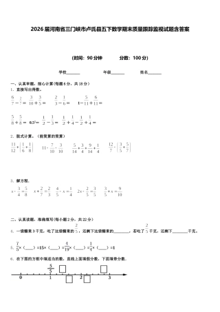 2026届河南省三门峡市卢氏县五下数学期末质量跟踪监视试题含答案