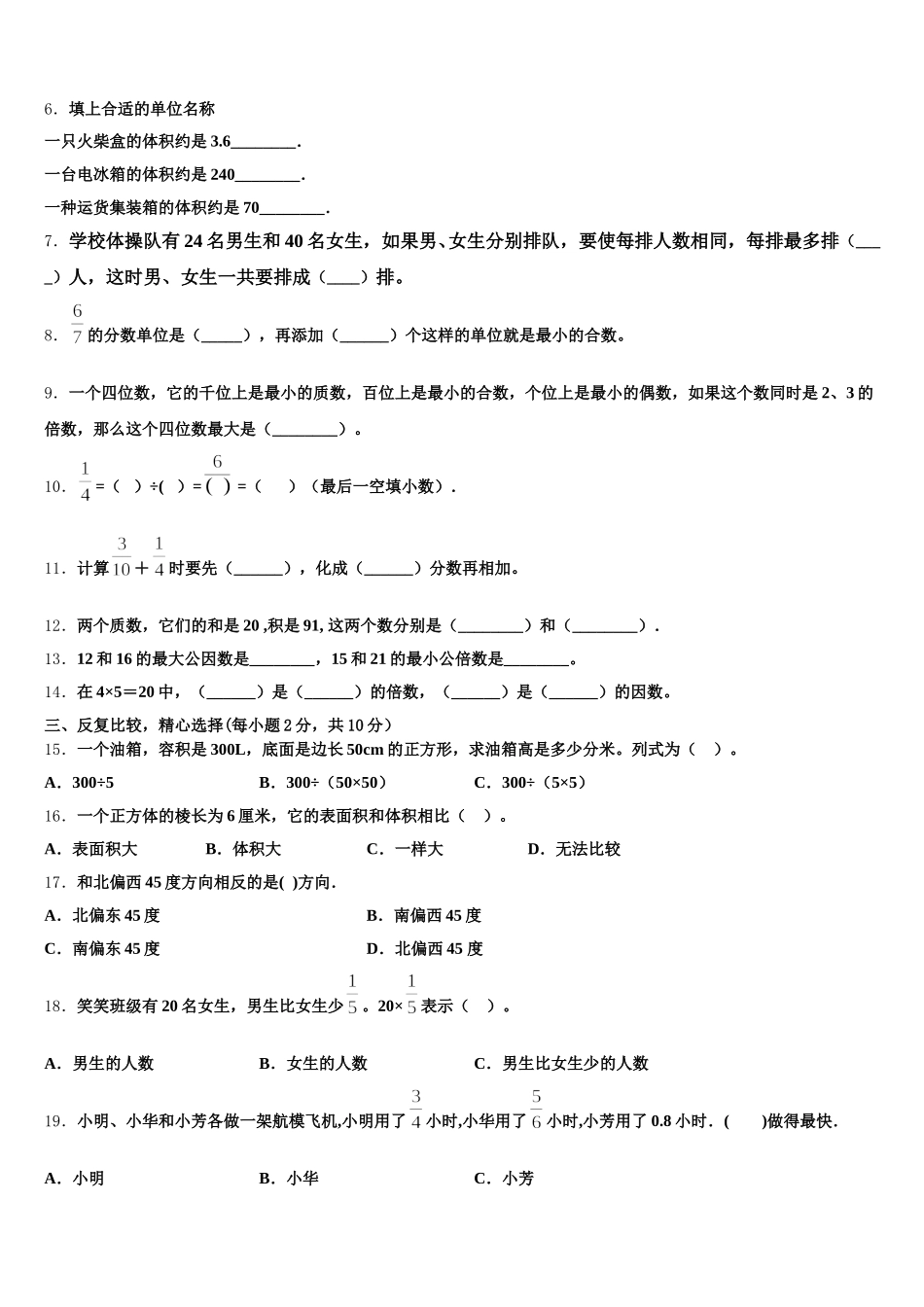 2025-2026学年河南省新乡市红旗区五年级数学第二学期期末考试模拟试题含答案_第2页