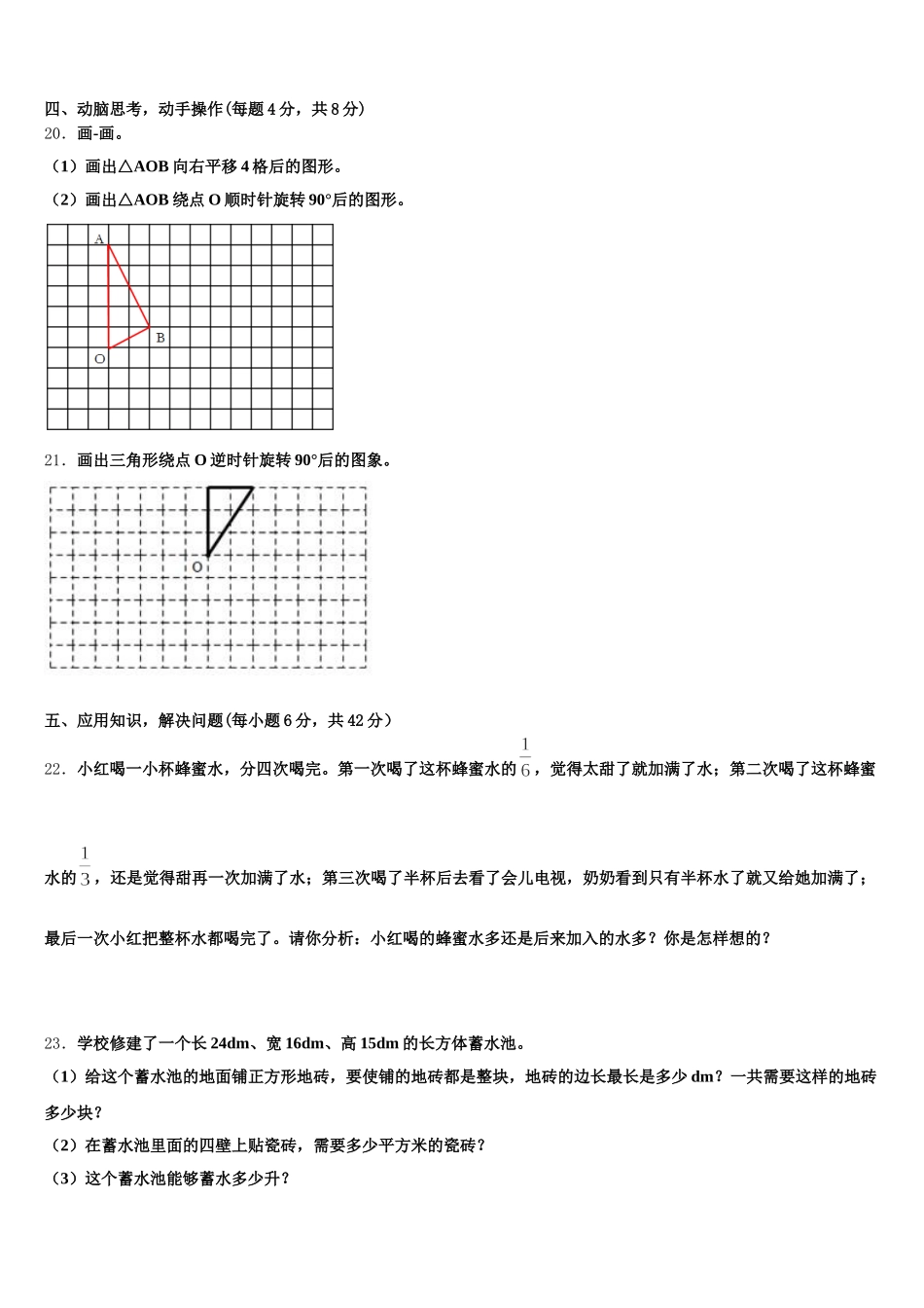 2025-2026学年河南省新乡市红旗区五年级数学第二学期期末考试模拟试题含答案_第3页