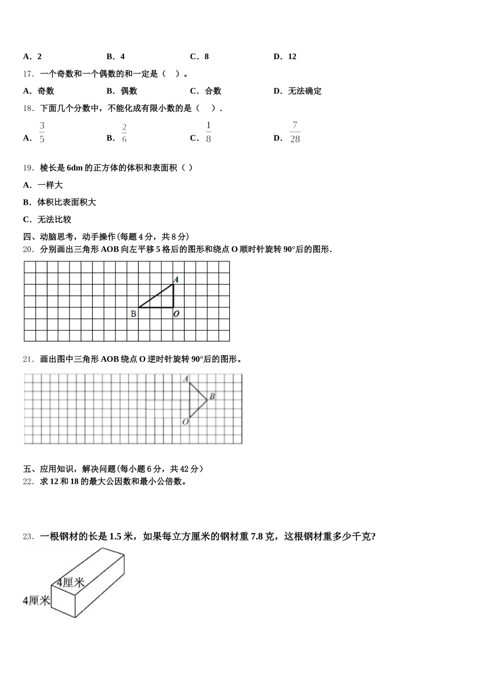 2025-2026学年河南省洛阳市洛龙区、瀍河区五年级数学第二学期期末教学质量检测试题含答案_第3页