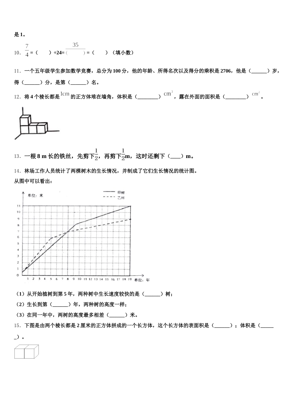 2025年驻马店市确山县数学五年级第二学期期末考试模拟试题含答案_第2页