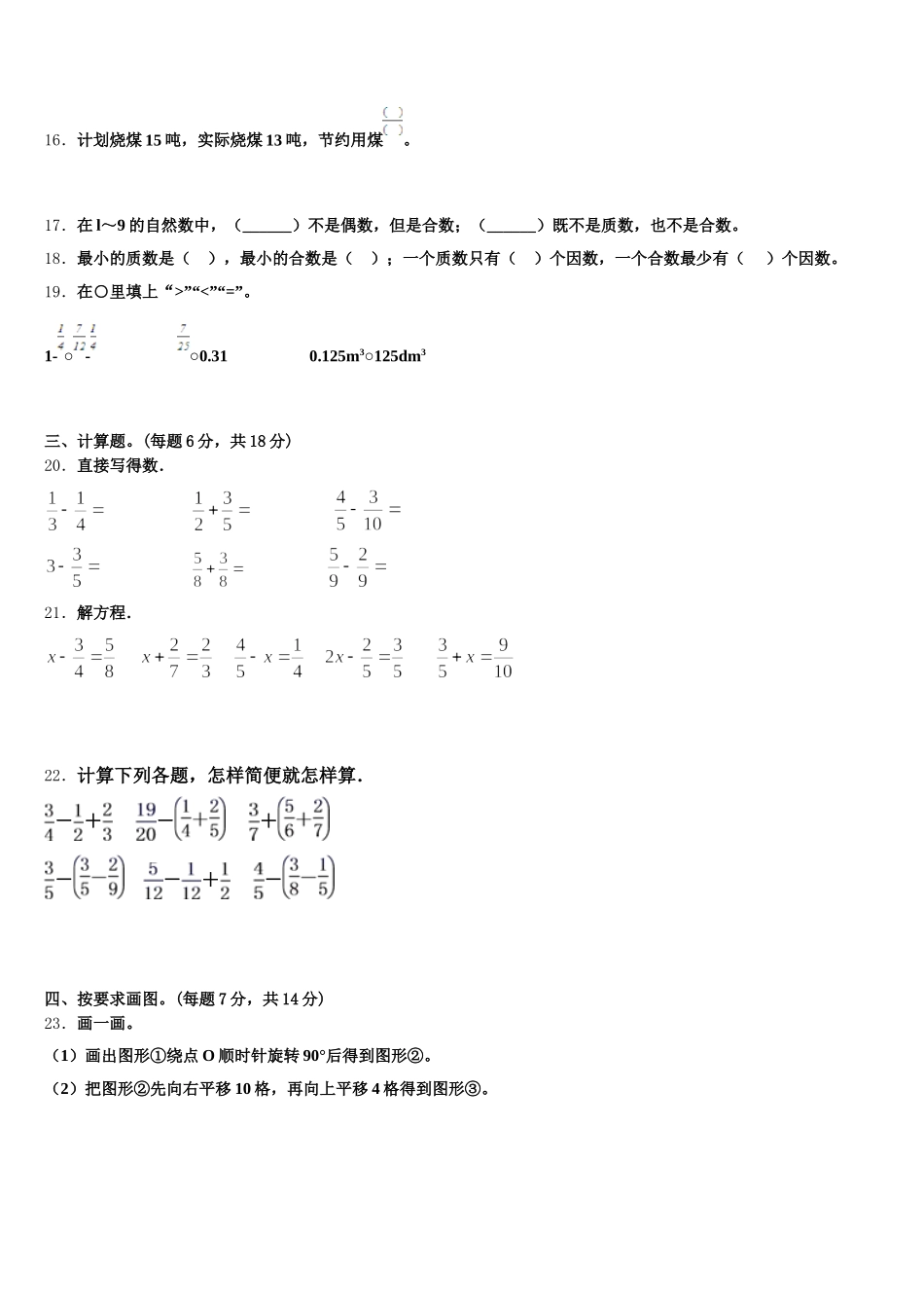 2025年驻马店市确山县数学五年级第二学期期末考试模拟试题含答案_第3页