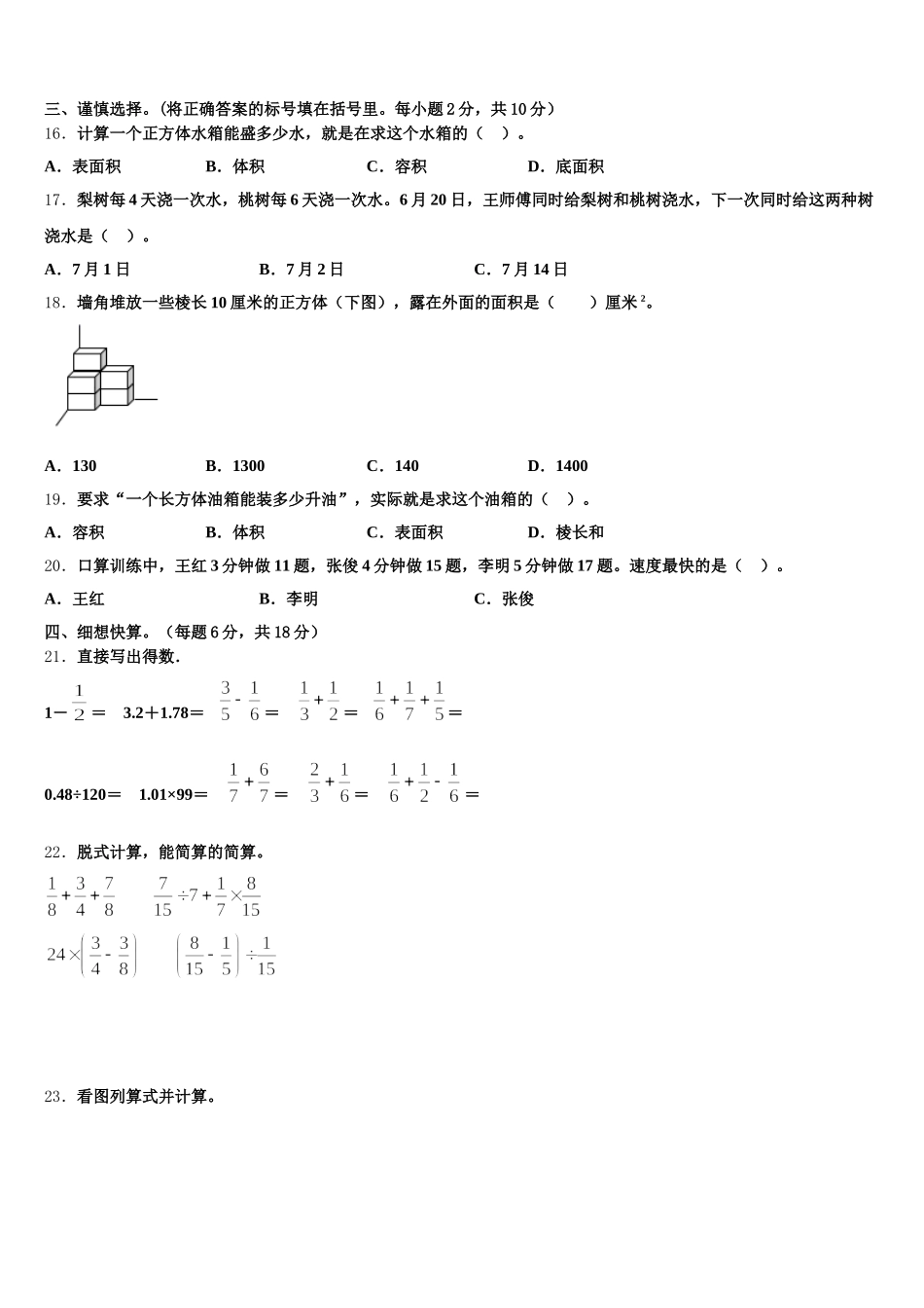 2025-2026学年鹤壁市淇滨区数学五下期末综合测试模拟试题含答案_第2页