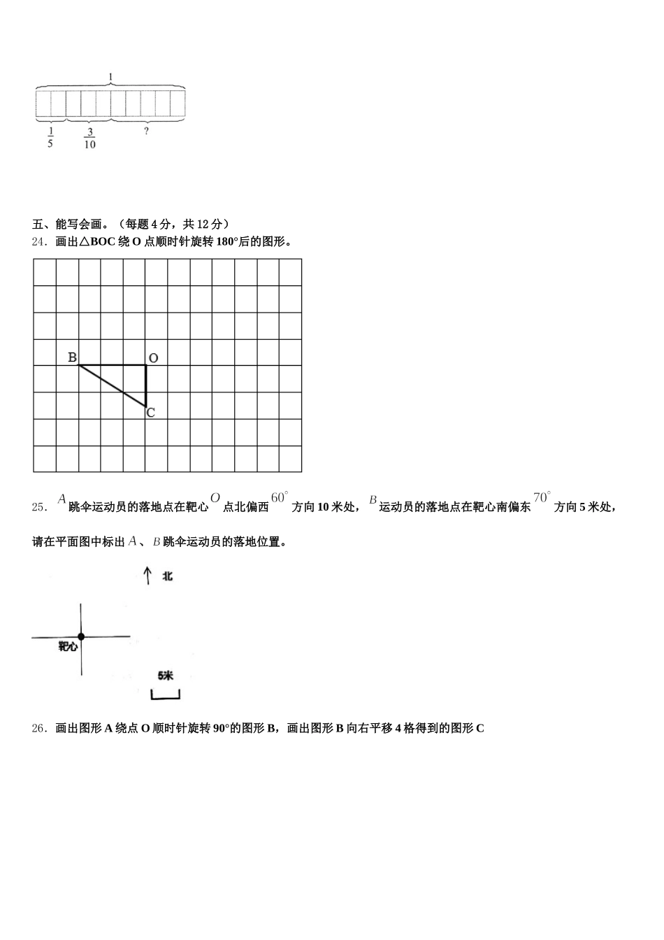 2025-2026学年鹤壁市淇滨区数学五下期末综合测试模拟试题含答案_第3页
