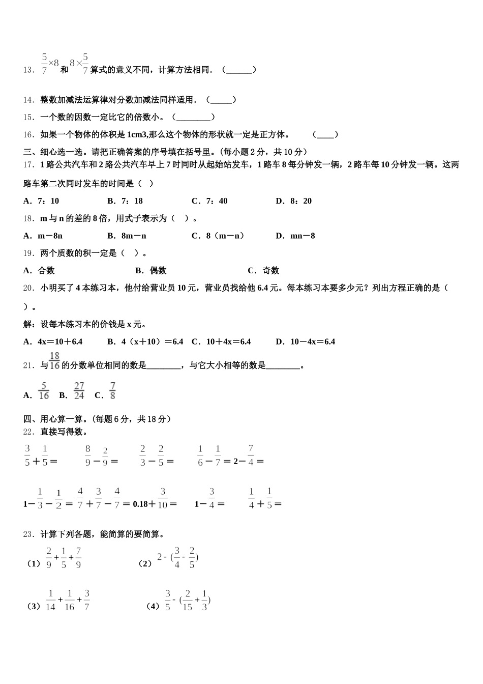 2025年河南省洛阳市偃师市五下数学期末质量跟踪监视试题含答案_第2页