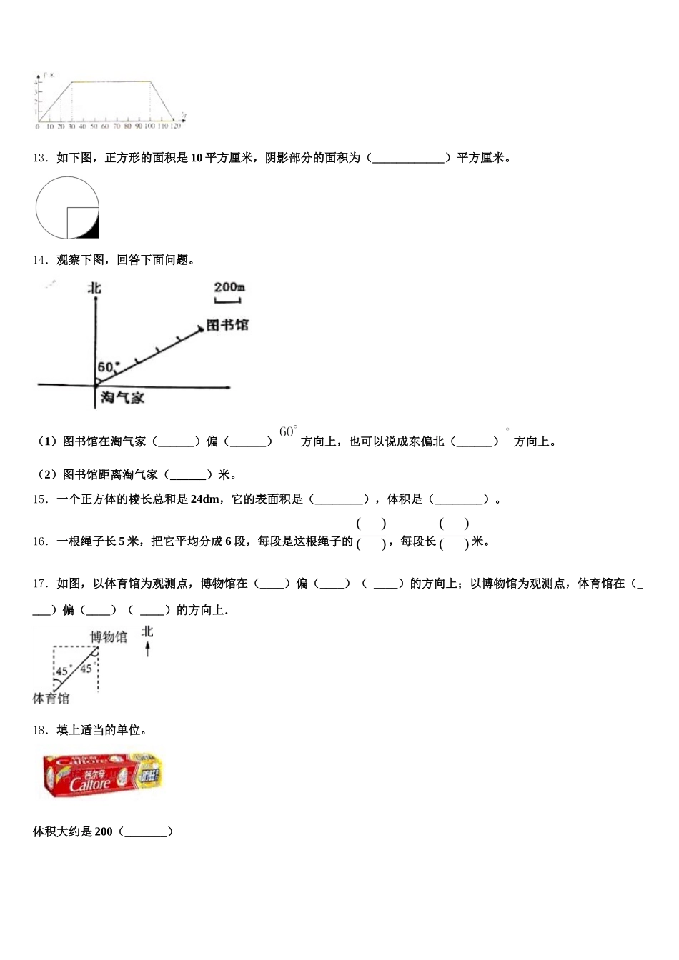 2025年河南省郑州市街区数学五下期末统考试题含答案_第2页