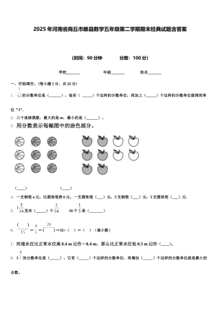 2025年河南省商丘市睢县数学五年级第二学期期末经典试题含答案