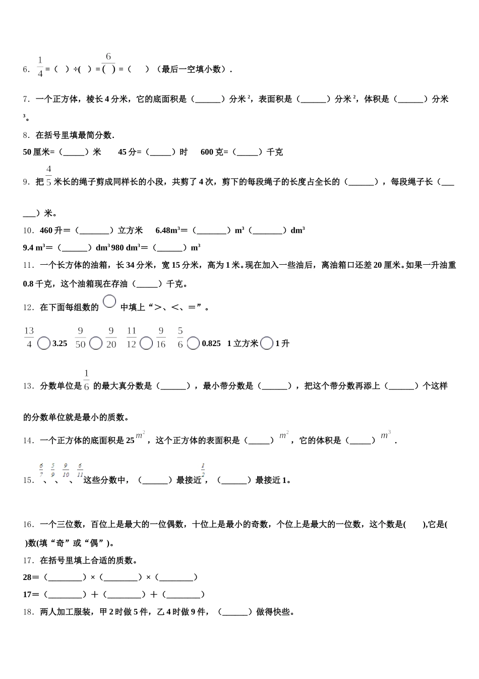 2025-2026学年河南省南阳市邓州市五下数学期末监测试题含答案_第2页