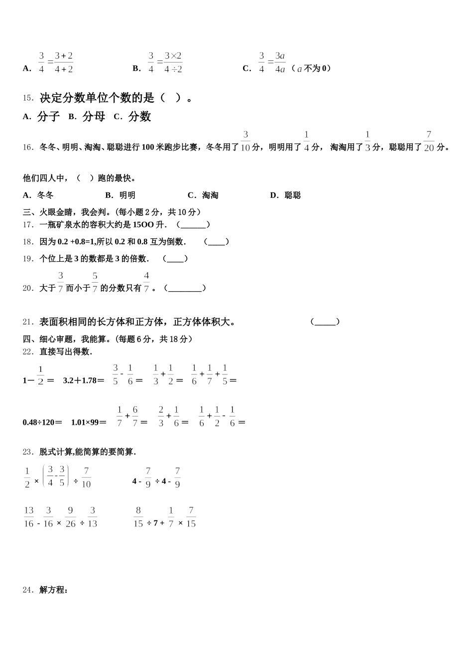 2026届河南省南阳市卧龙区五下数学期末教学质量检测试题含答案_第2页