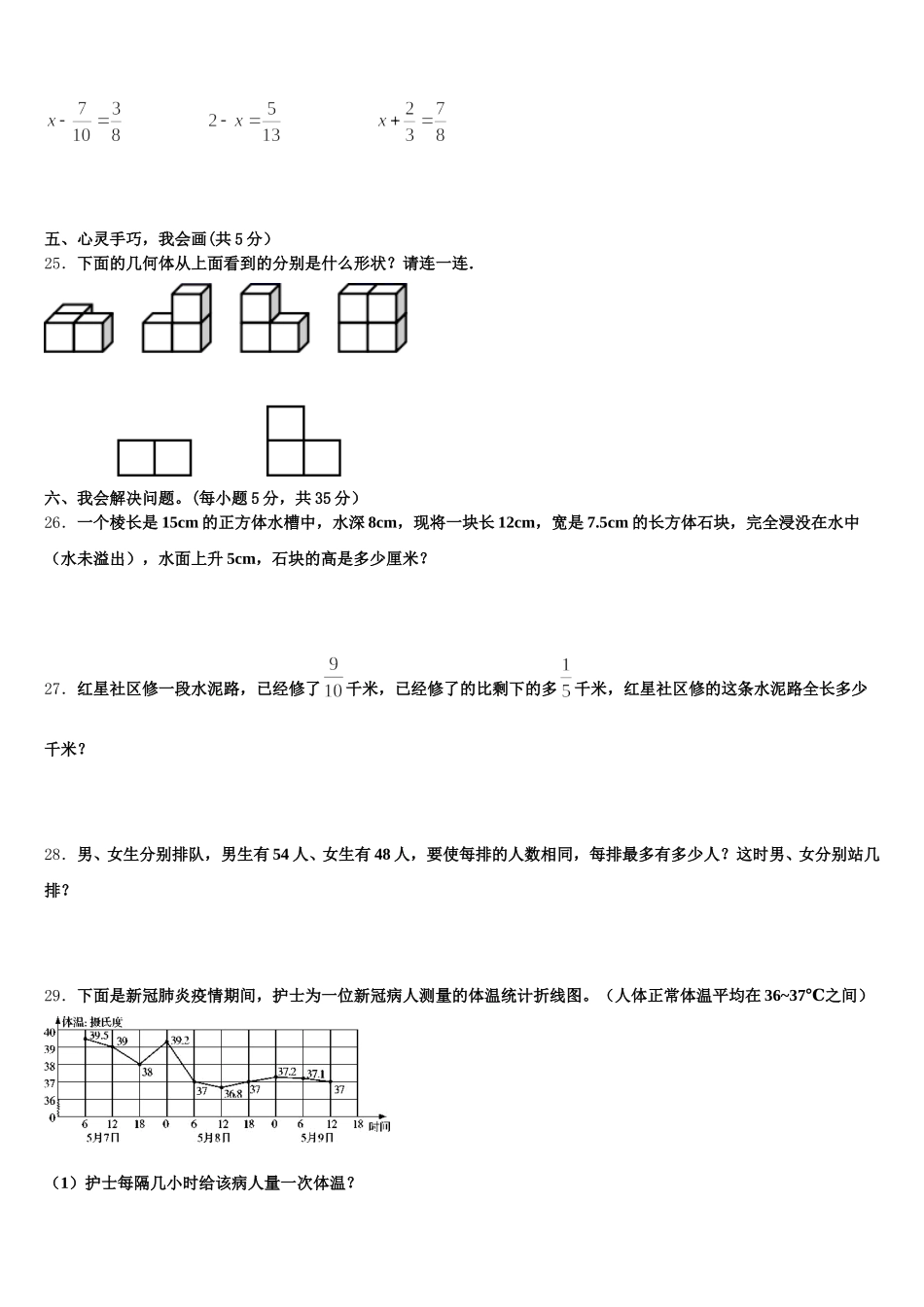 2026届河南省南阳市卧龙区五下数学期末教学质量检测试题含答案_第3页