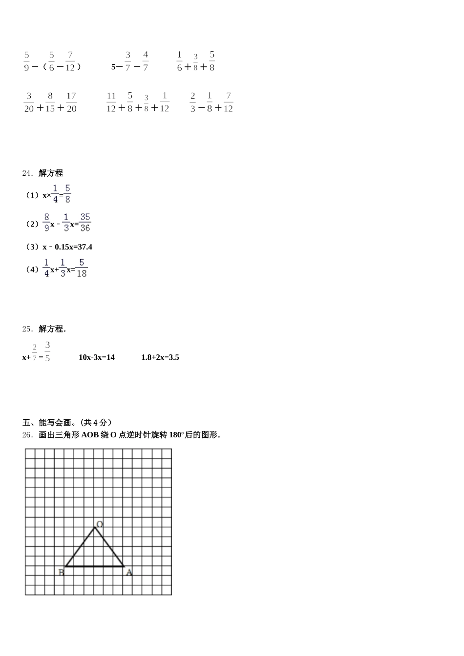2025年开封县数学五年级第二学期期末学业水平测试试题含答案_第3页