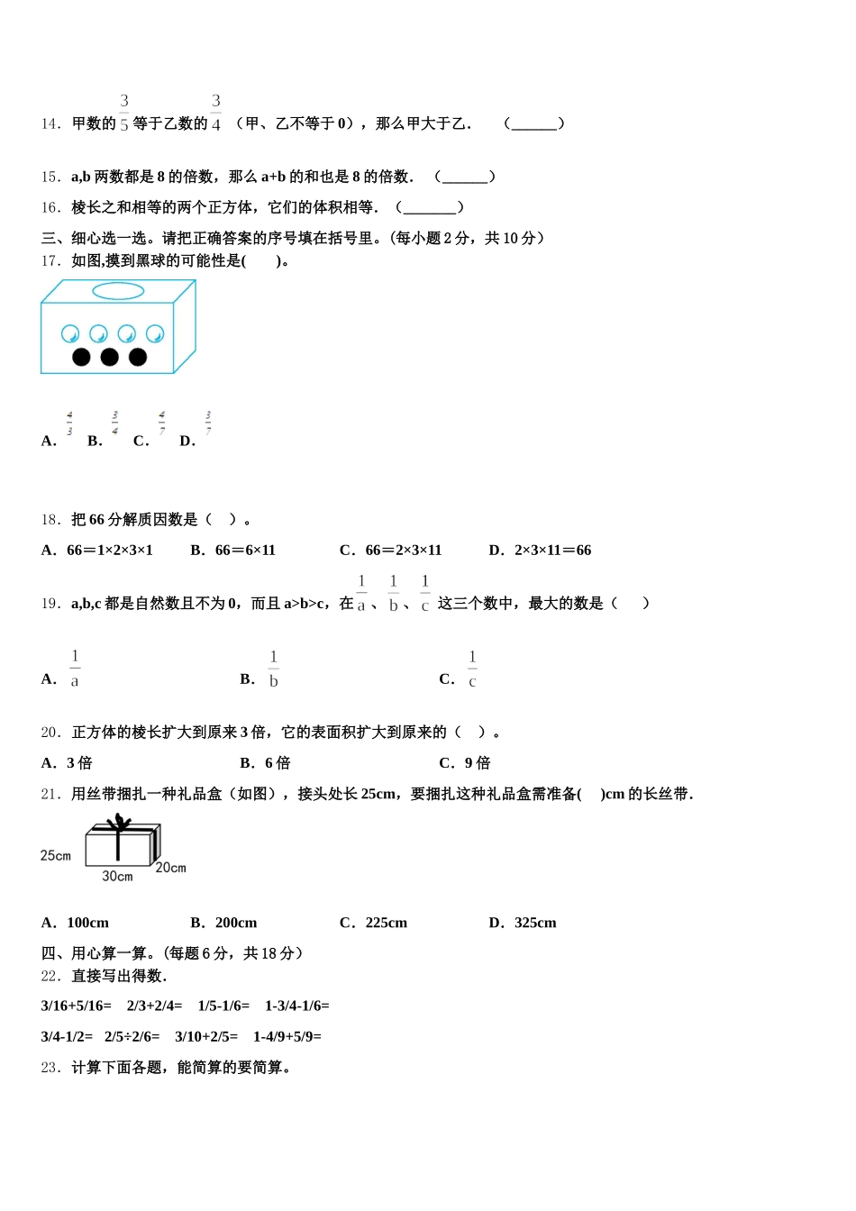 2025-2026学年南阳市五下数学期末教学质量检测模拟试题含答案_第2页